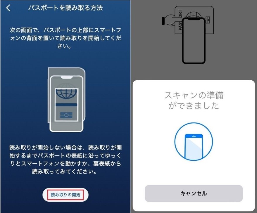 ESTAMobile 申請画面 パスポートの読み取り