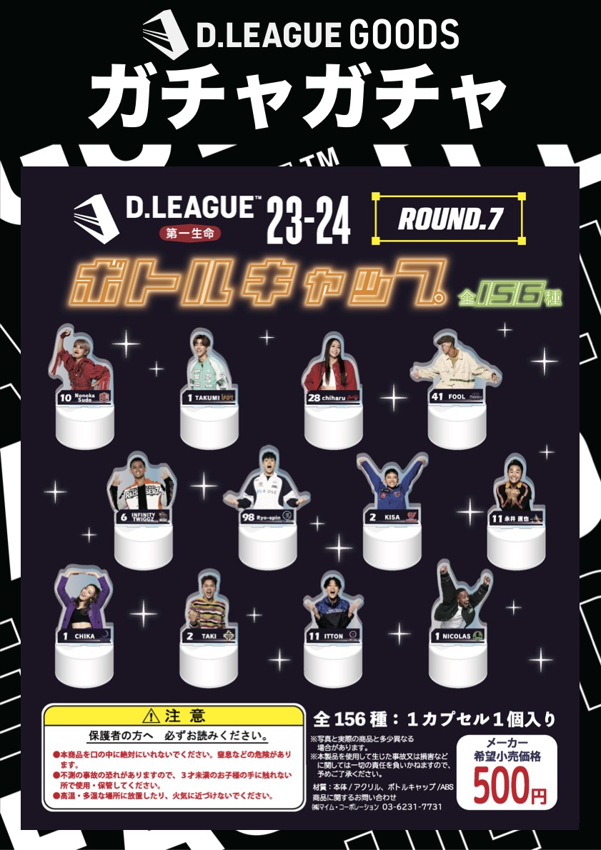 D.LEAGUE 23-24 SEASON ROUND.7」グッズ会場販売のお知らせ | D.LEAGUE