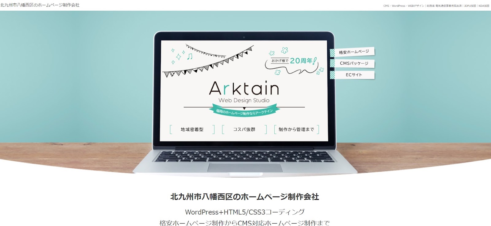 Web Design Studio アークテイン