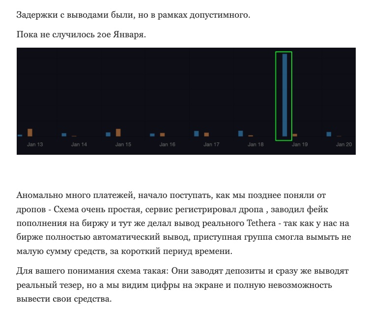 Истории мошенничества