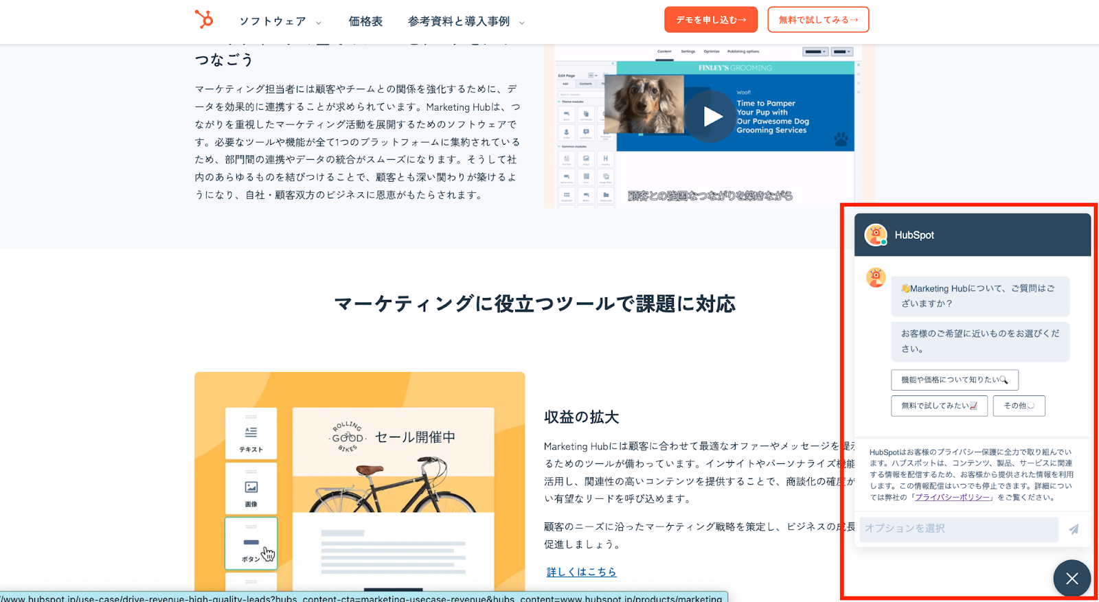 HubSpot社ホームページ　チャットボット