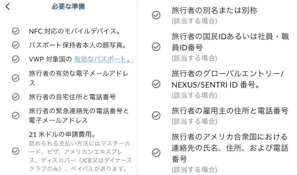 ESTAMobile 必要な準備一覧