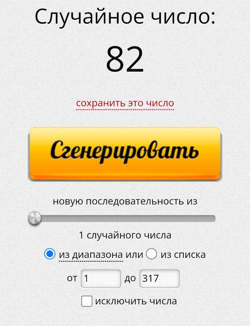 Генератор чисел 6 из 45