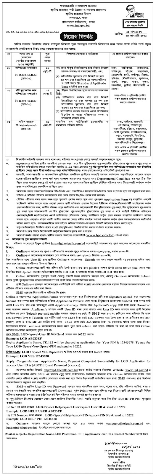 LGD Job Circular