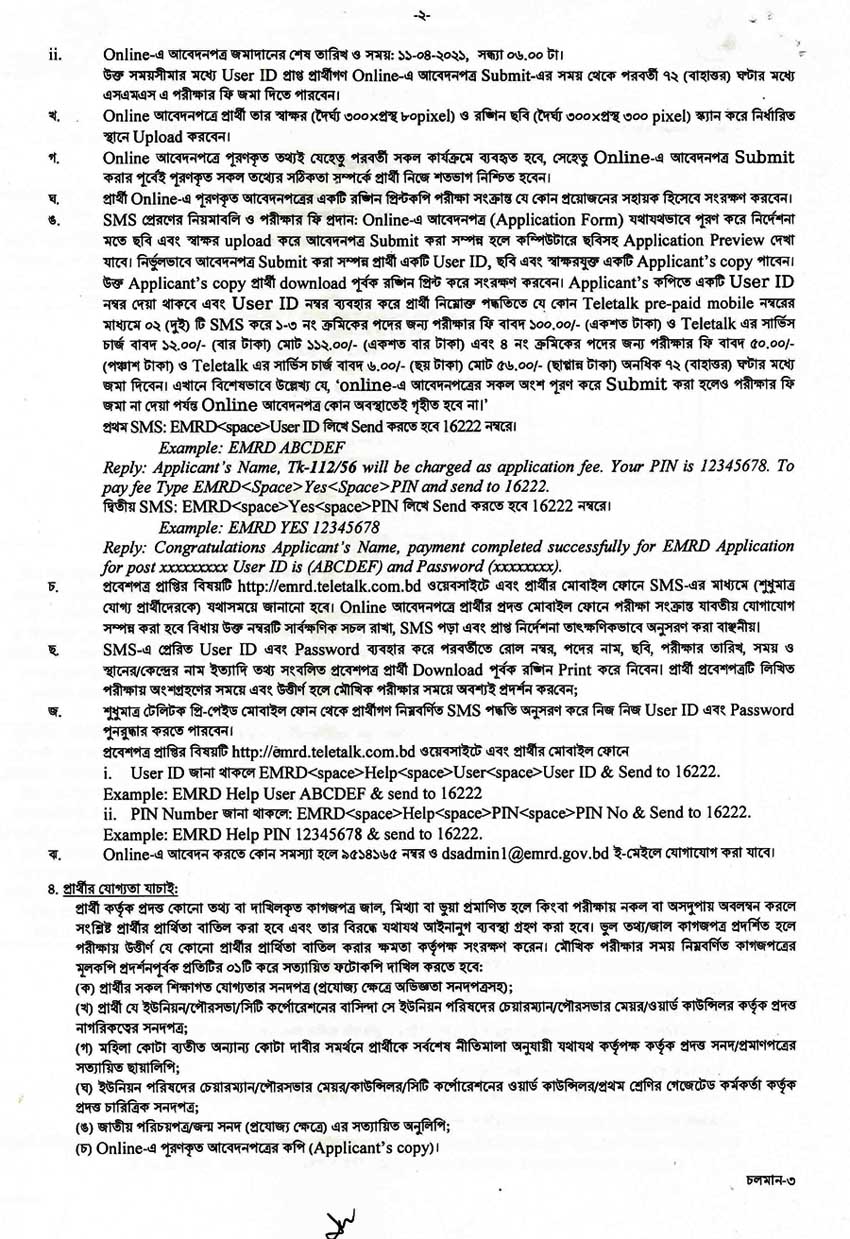emrd-job-circular-2-2021