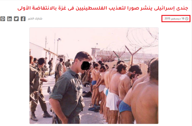 جندي إسرائيلي ينشر صور تعذيب الفلسطينيين في غزة عام 1987