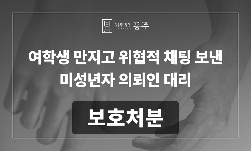 강제추행 미성년자성범죄 학폭성범죄 강제추행가해 스토킹가해 스토킹범죄 청소년성추행