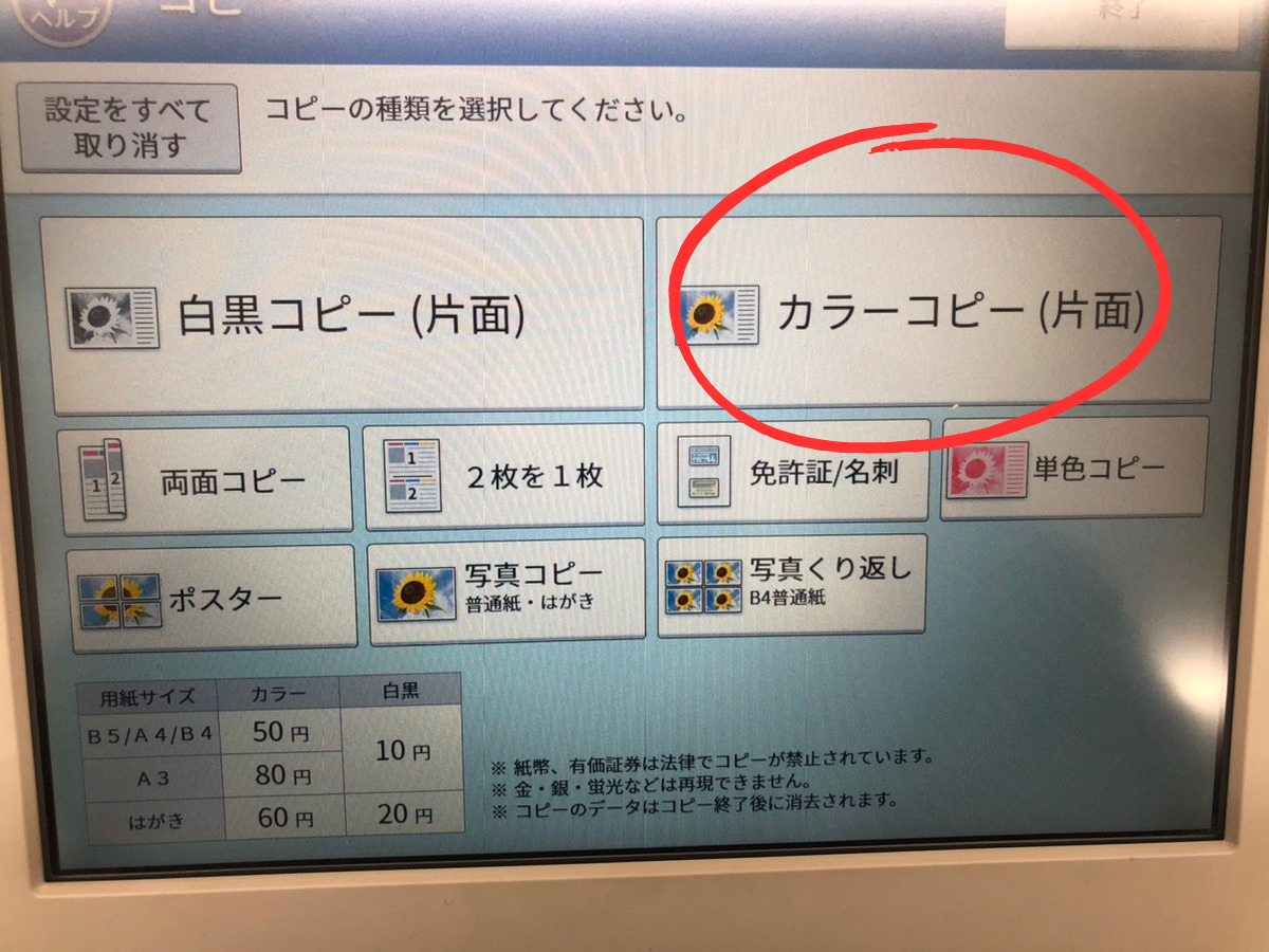 コンビニコピー機操作方法画像３