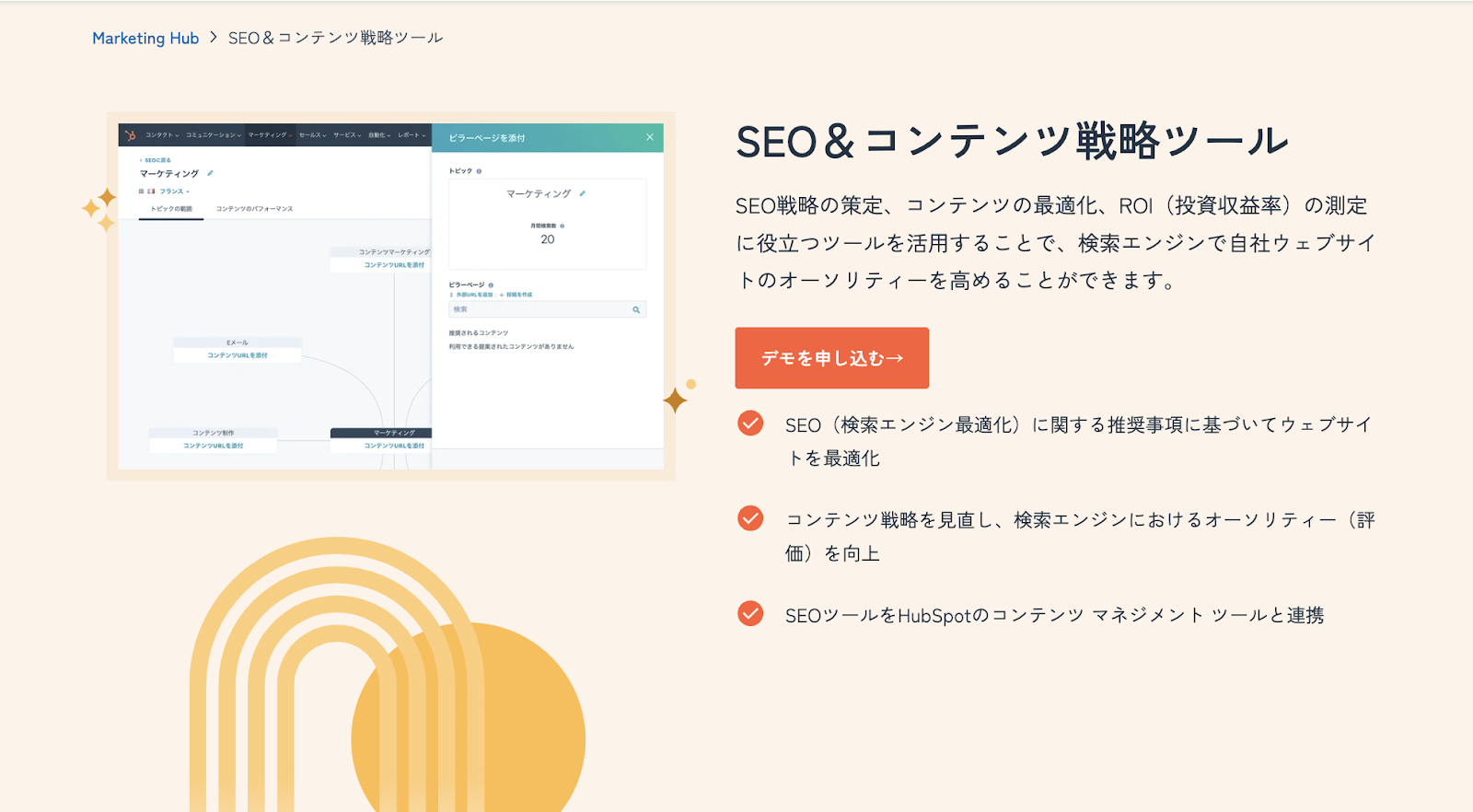 HubSpot SEO ツール