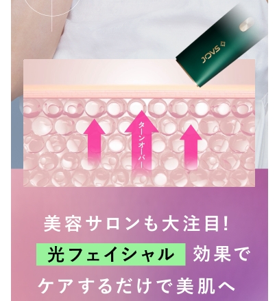 脱毛器JOVS DORAの口コミは悪い？実際に使用して効果や機能を