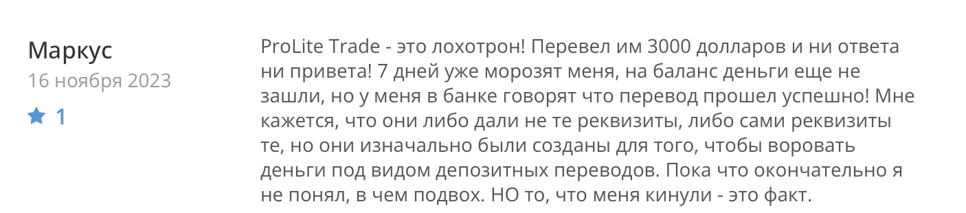 Pro Lite Options Trade: отзывы о компании в 2024 году