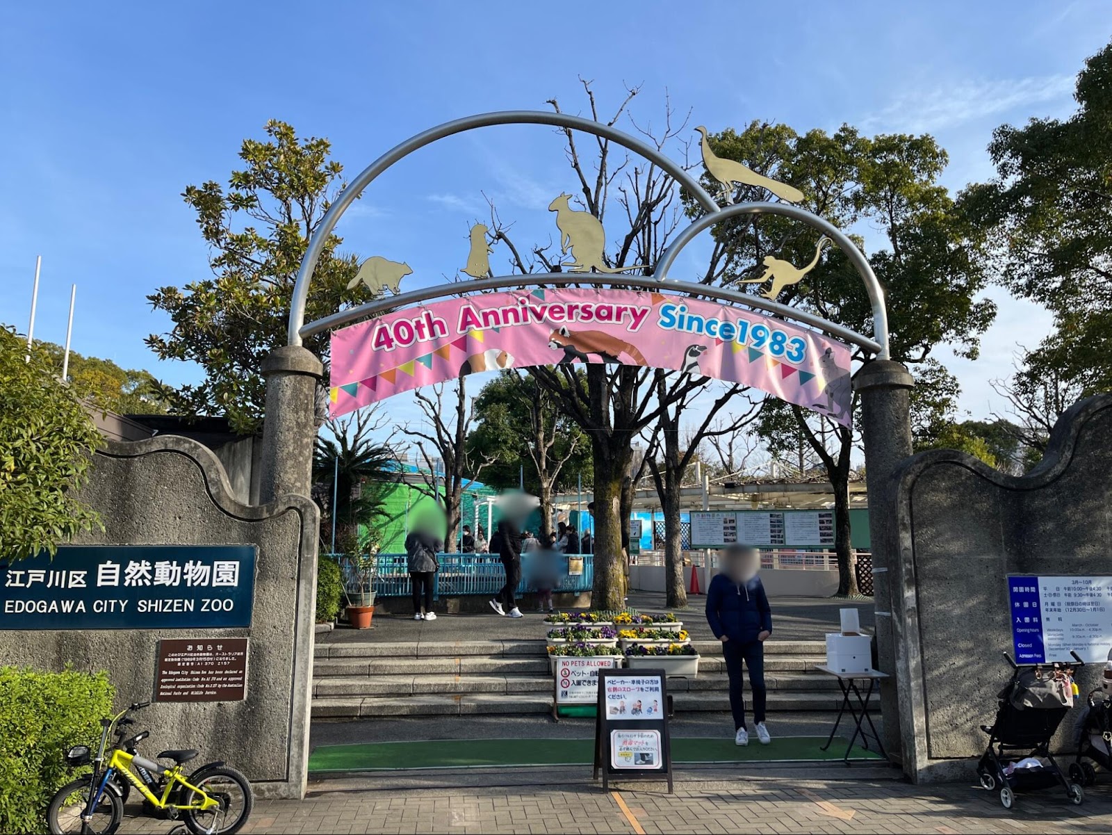 23区初の区立動物園として1983年に開園した「江戸川区自然動物園」
