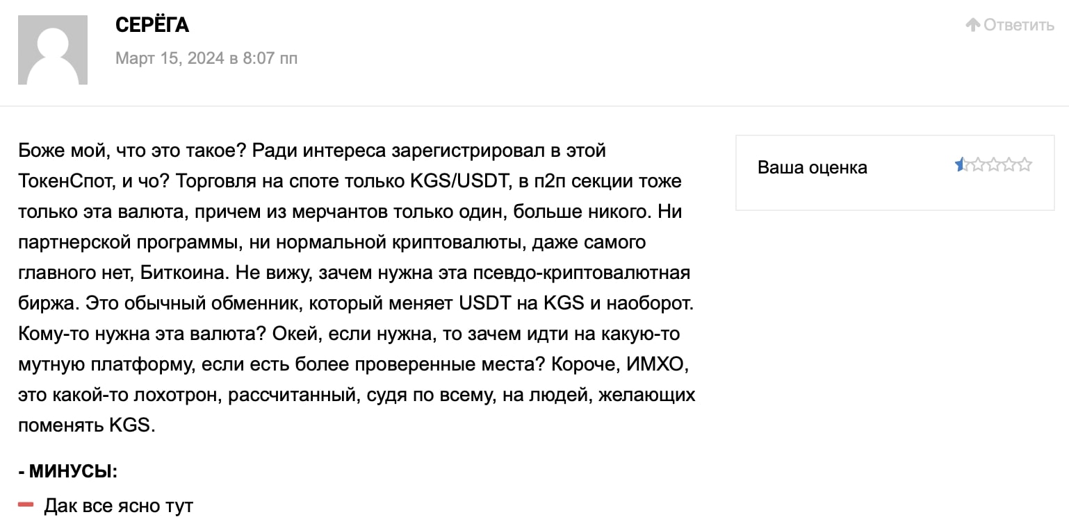 Отзывы реальных пользователей о TokenSpot, обзор условий