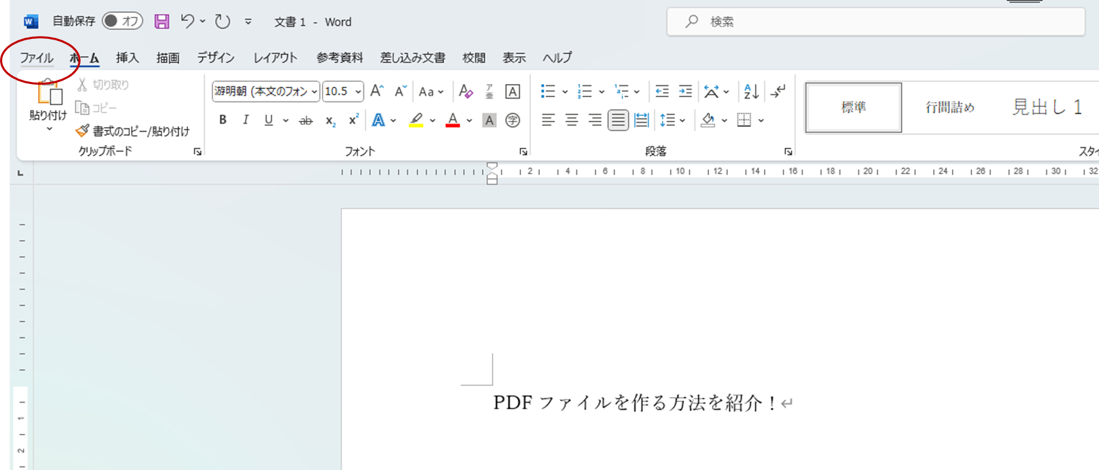 ワード画面を開き「ファイル」を選択する。