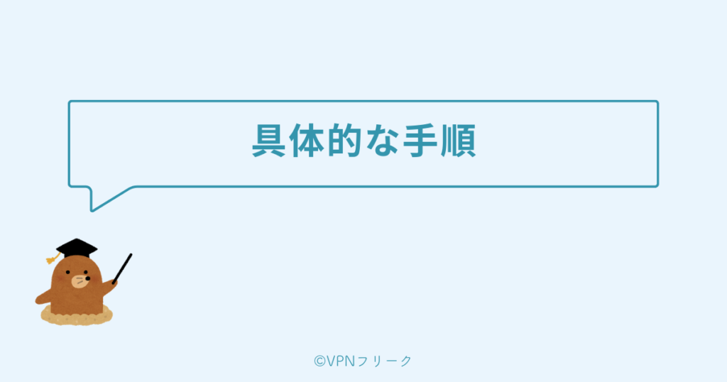 Amazonプライムビデオを海外からVPNを使って視聴する手順