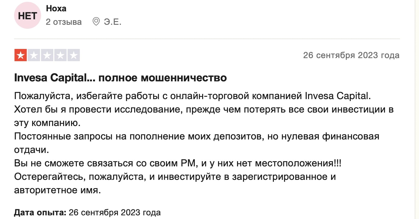 InvesaCapital: отзывы клиентов о работе компании в 2023 году