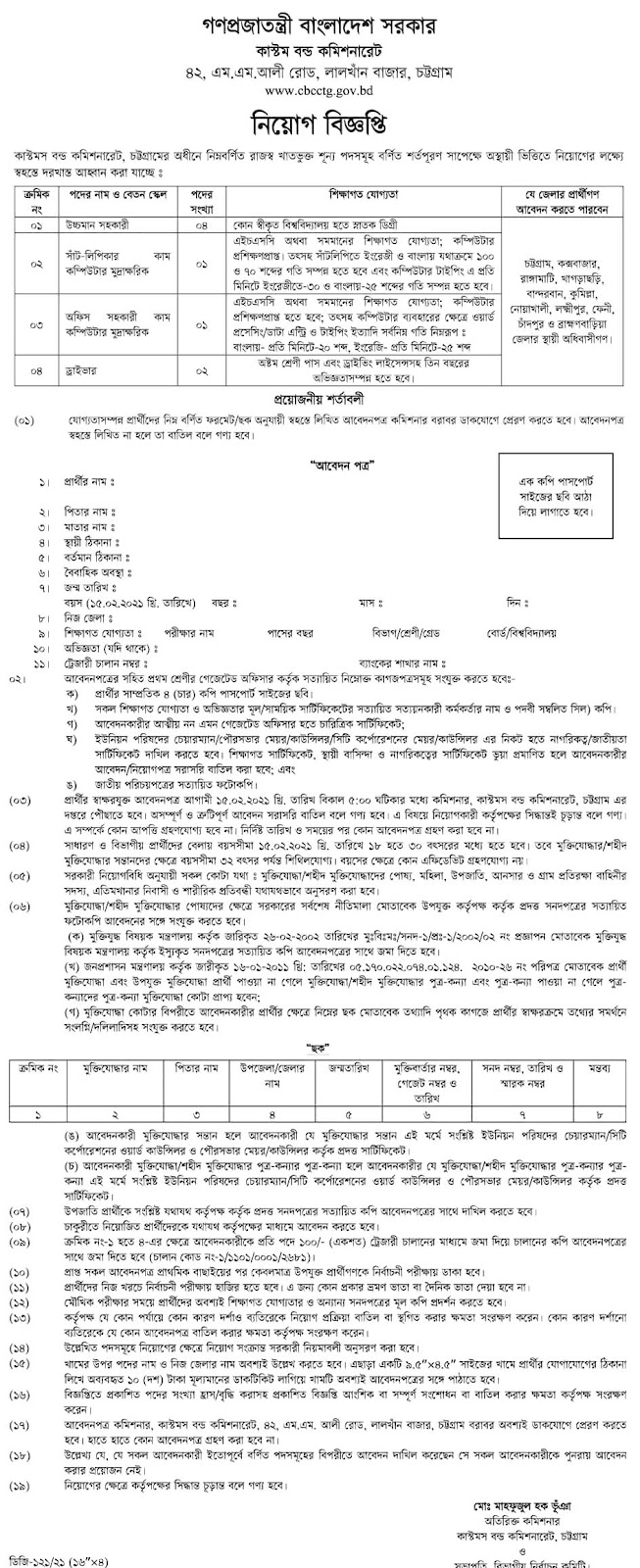 Customs Bond Commissionerate CBC Job Circular