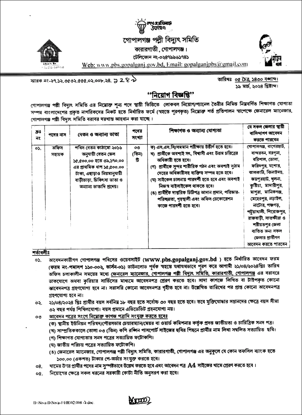 Karargati Gopalganj Palli Bidyut Samity Job Circular 2024 02