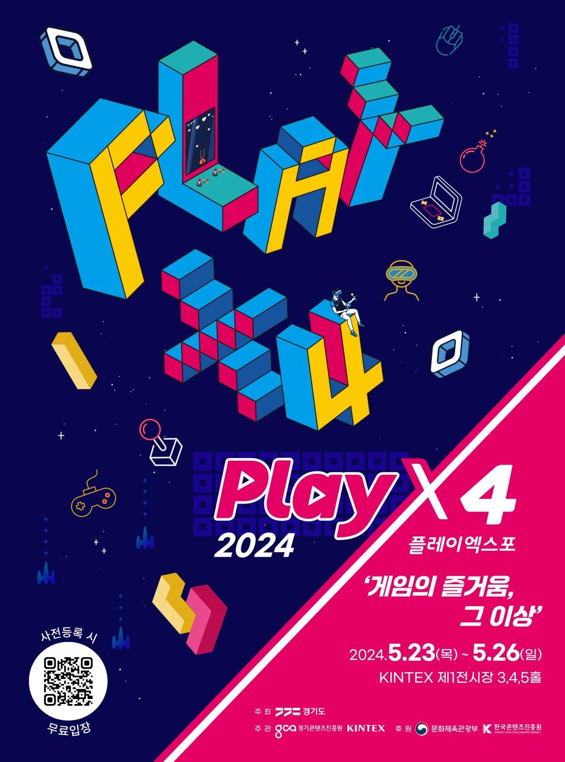 «2024 PlayX4 откроется на KINTEX 23 мая: создание платформы для общения, выходящей за рамки игрового удовольствия»