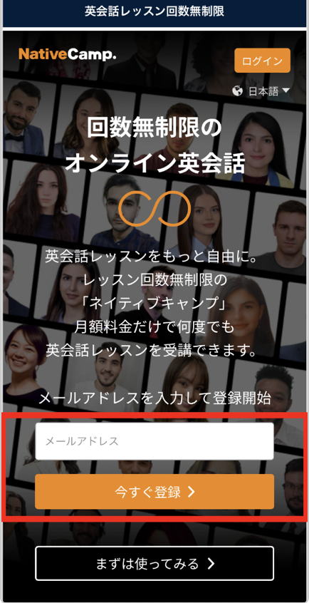 ネイティブキャンプアプリで無料新規会員登録をするために、メールアドレスを登録します
