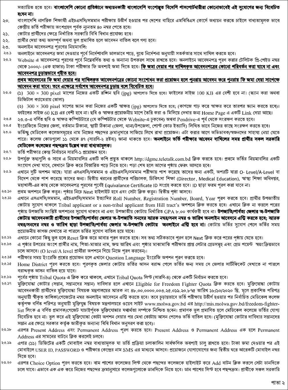 Medical Admission Circular 2023 02