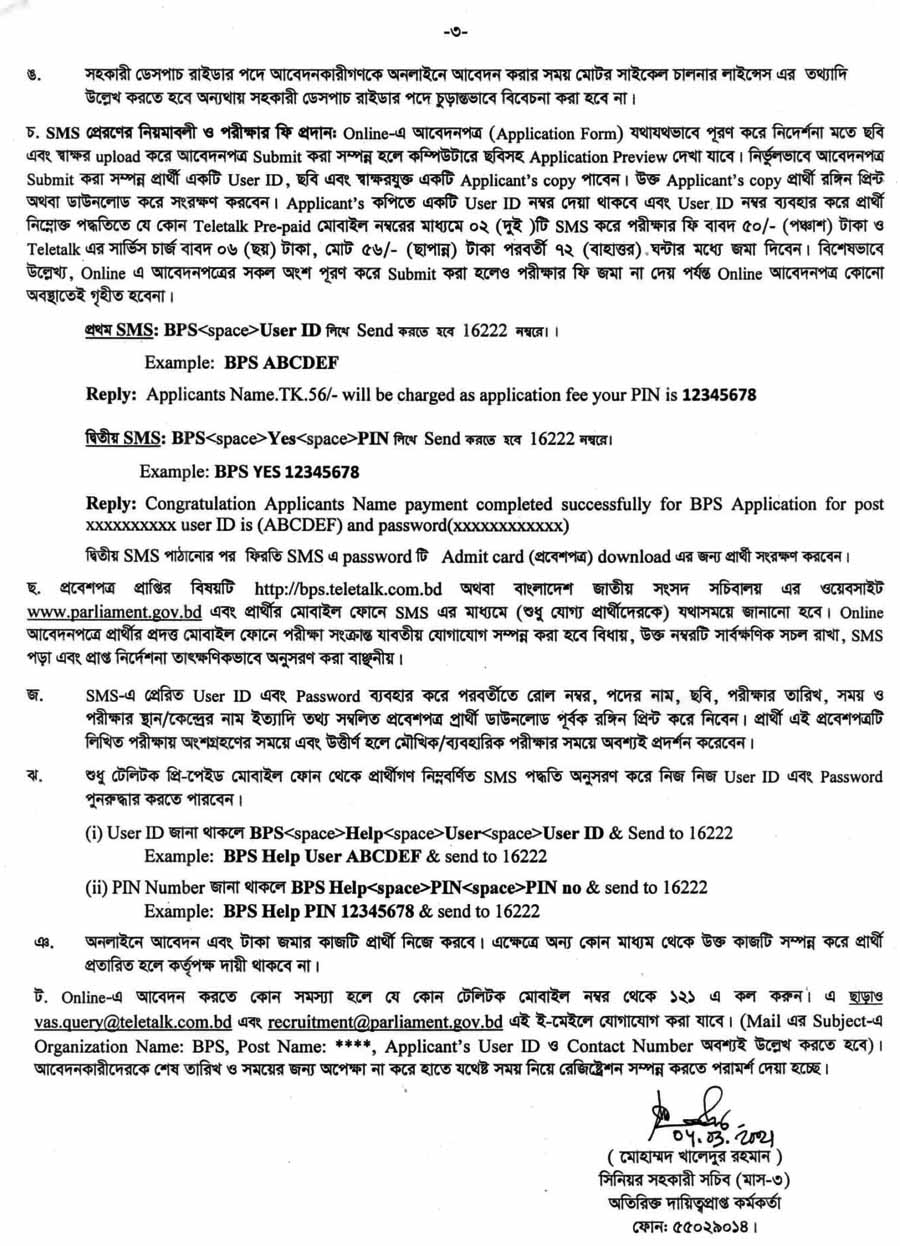 BPS-JOB-CIRCULAR-3-2021