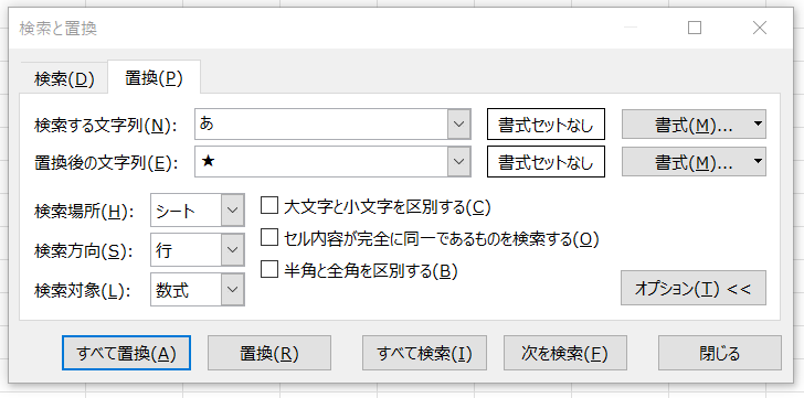 excel 置換関数