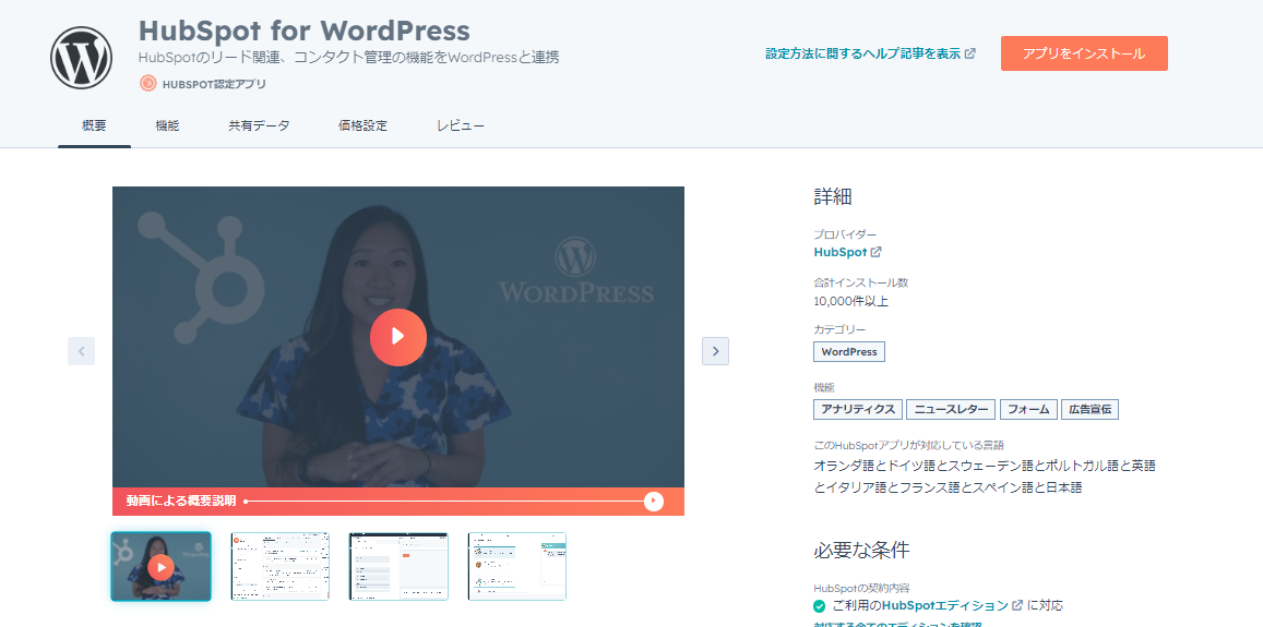 HubSpot WordPress 連携
