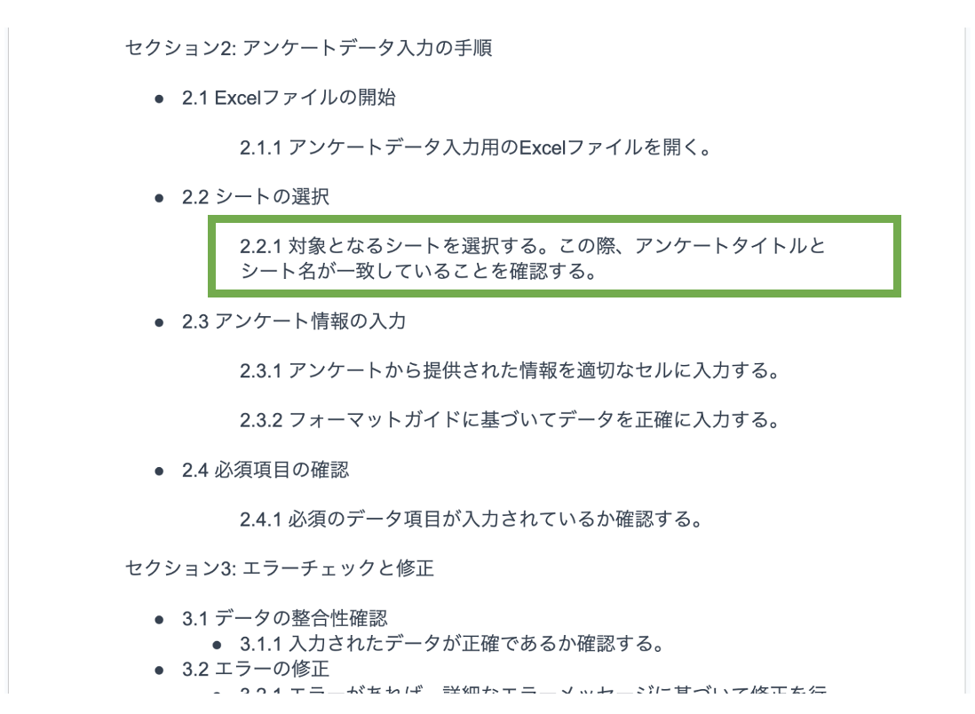 削除した画像の位置に「アンケートタイトルとシート名が一致しているかを確認する」の旨を記入したもの