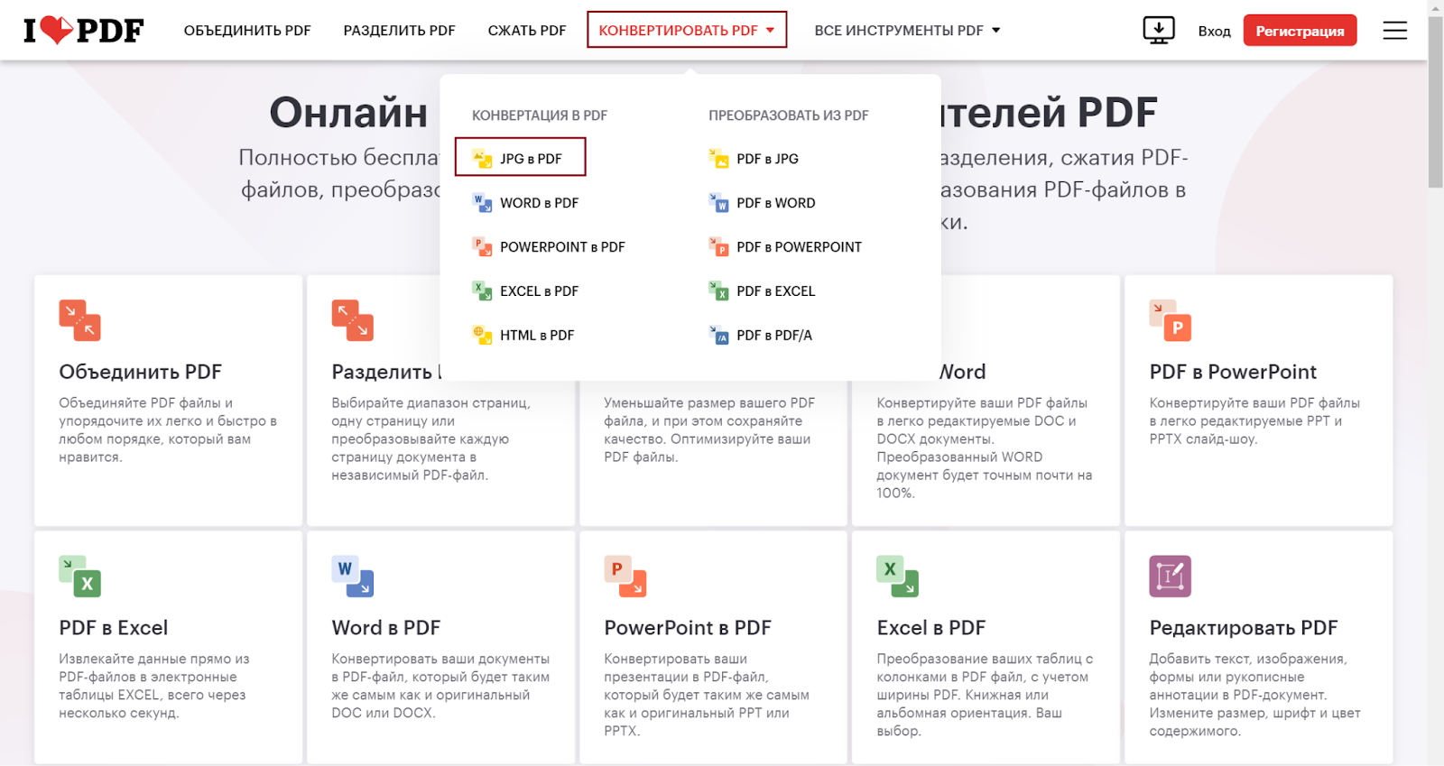 Как преобразовать JPG в PDF: 3 простых способа