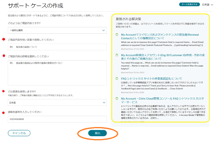 カスタマーサービスへの問い合わせ手順