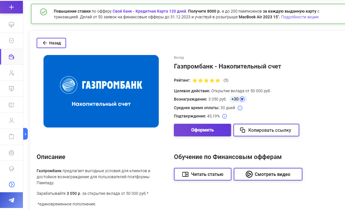 Партнерские программы банков: что это, как стать партнером банка и сколько  можно заработать