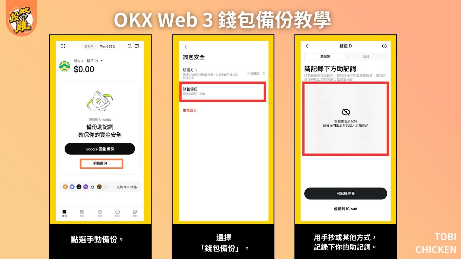 OKX Web3 錢包