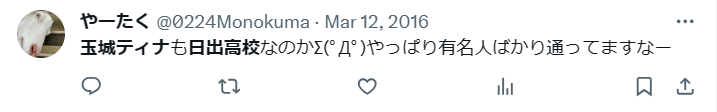 藤﨑ゆみあと當真あみと玉城ティナは同じ高校