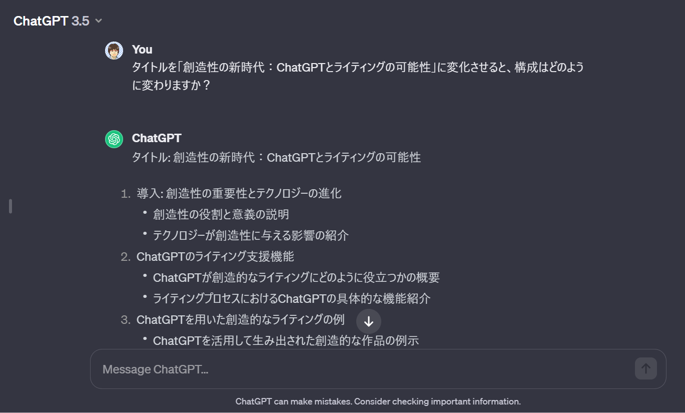 ChatGPTの見出し作成