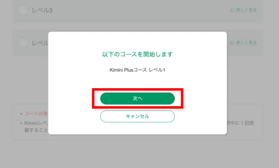 kimini英会話無料体験コース選択