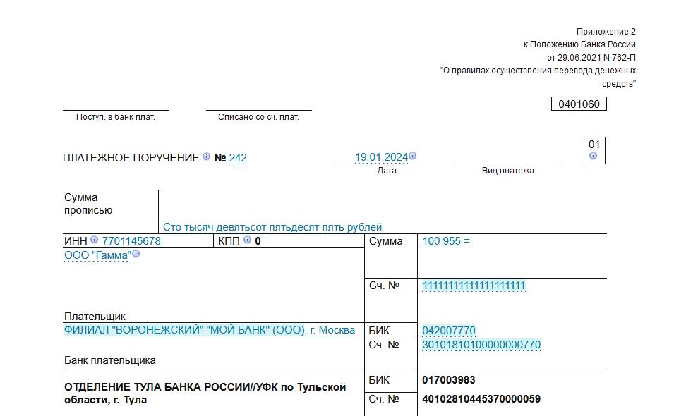 Единый налоговый платеж за декабрь 2023 года