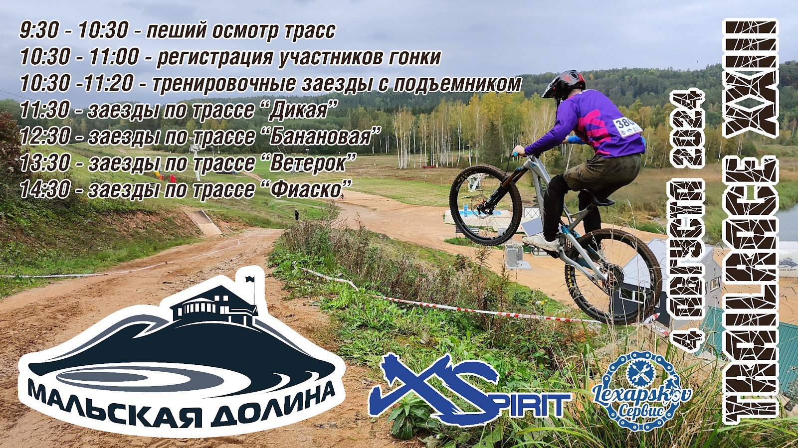 Trail Race XXXII (mDH) в Мальской долине переносится на 6 октября