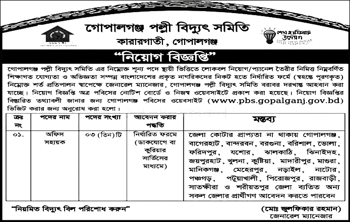 Karargati Gopalganj Palli Bidyut Samity Job Circular 2024 01