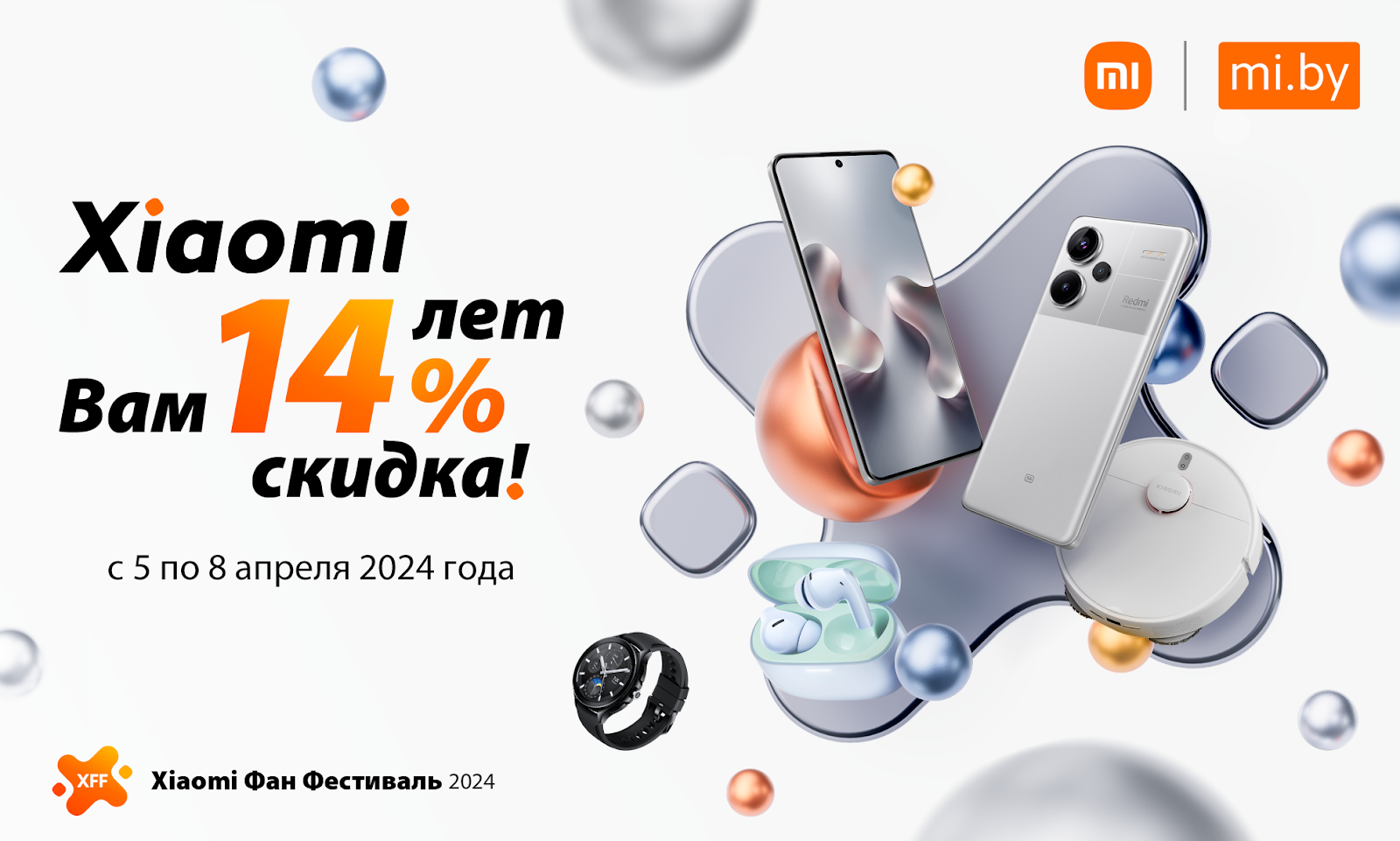 14 лет с вами: Xiaomi дарит скидки -14% на всё! | СмартПресс