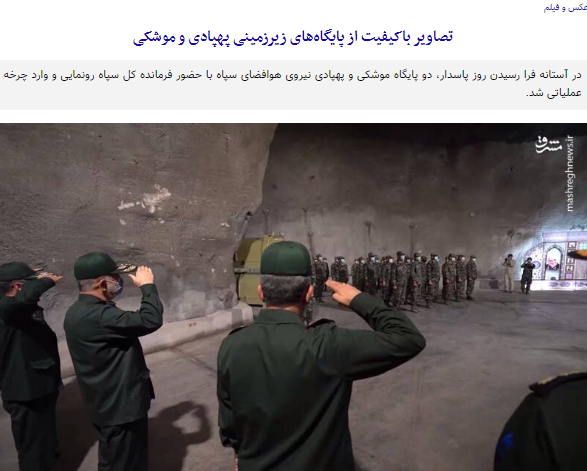 قاعدة إيرانية 