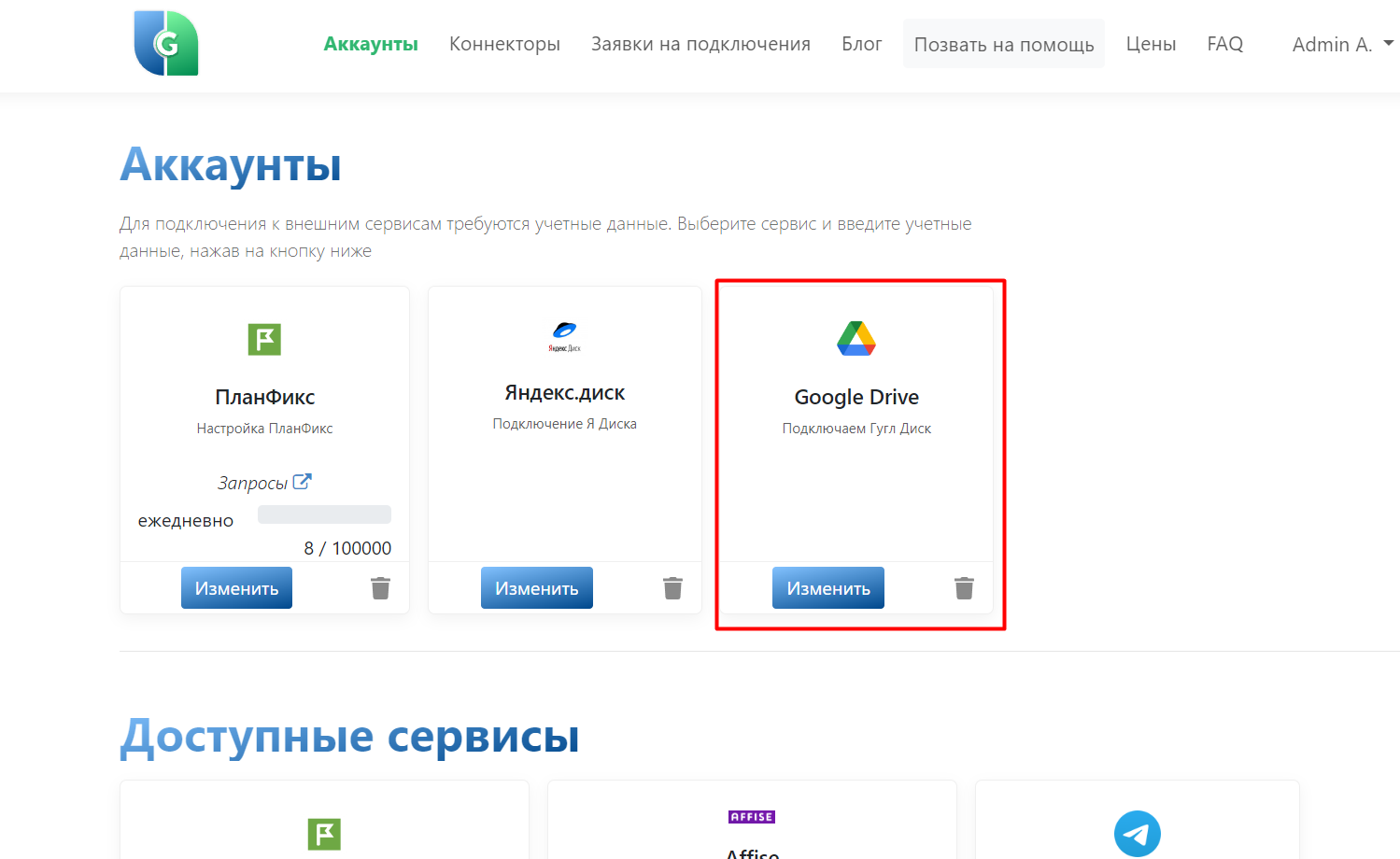 Как подключить и настроить коннектор Google Drive | Коннектор ПланФикс