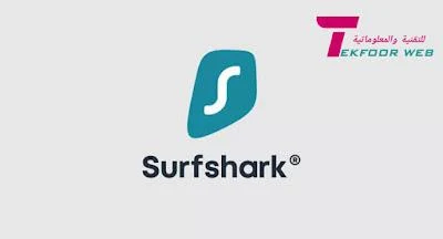 برنامج Surfshark