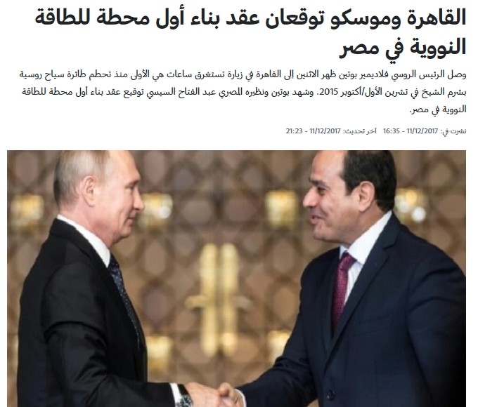 زيارة بوتين إلى مصر في ديسمبر 2017