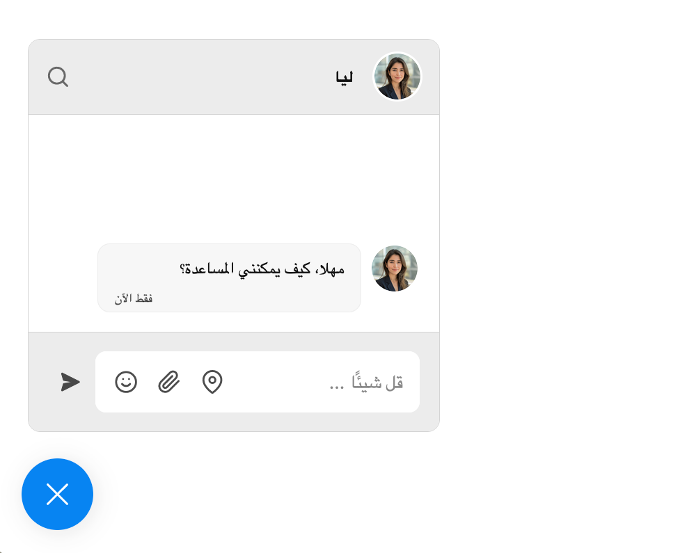 A popup placed on the bottom left of a page, with the chat open. The chat's interface is shown in Arabic, with a person asking: “Hey, how can I help?”.