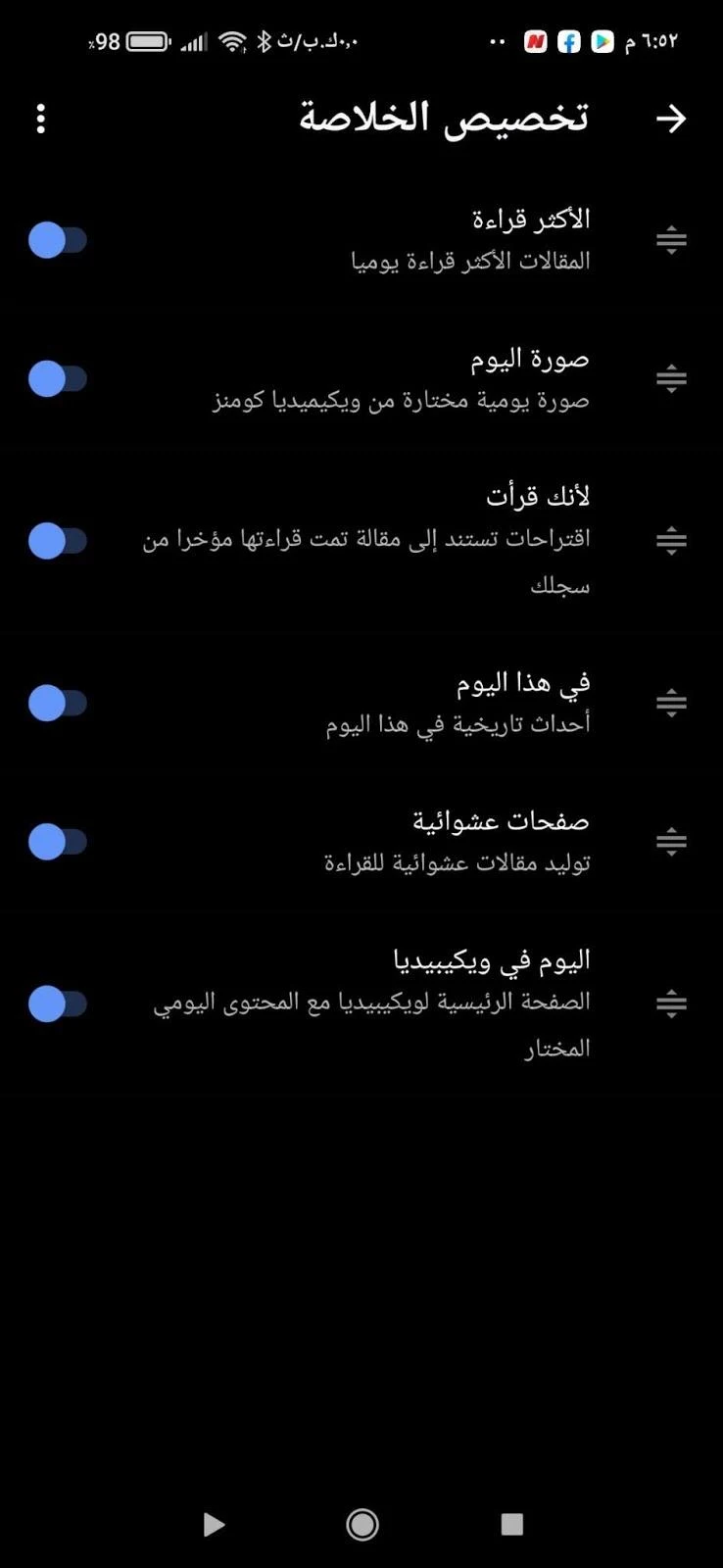 تطبيق ويكيبيديا Wikipedia app