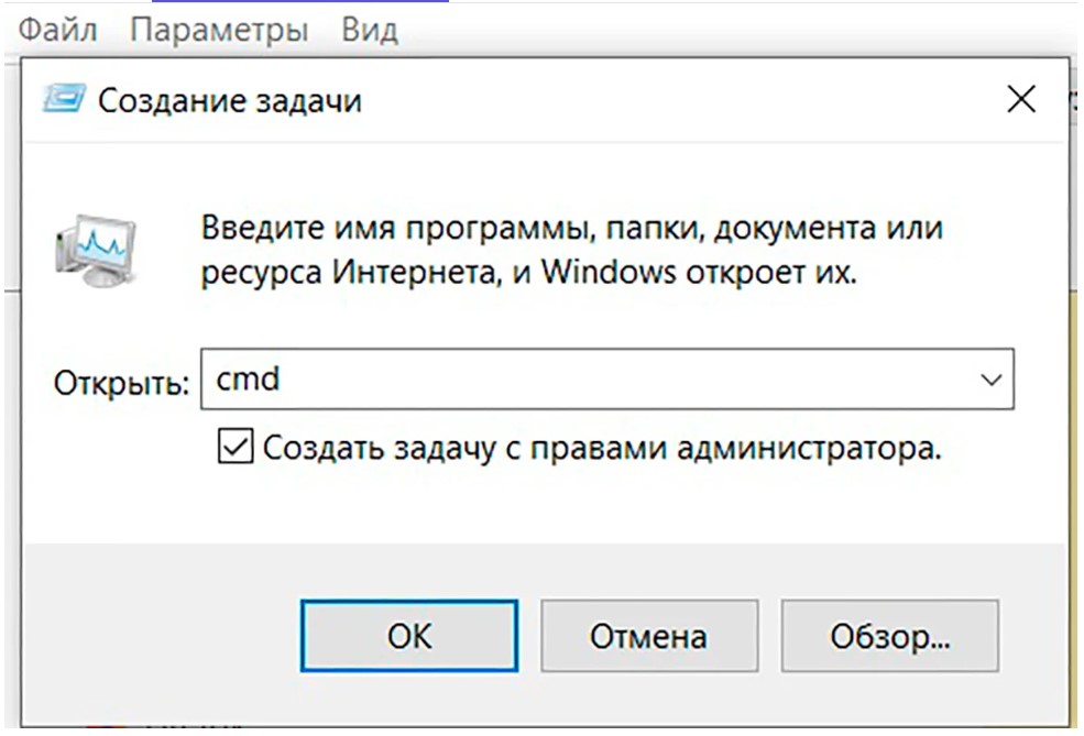 Запуск командной строки через Диспетчер задач