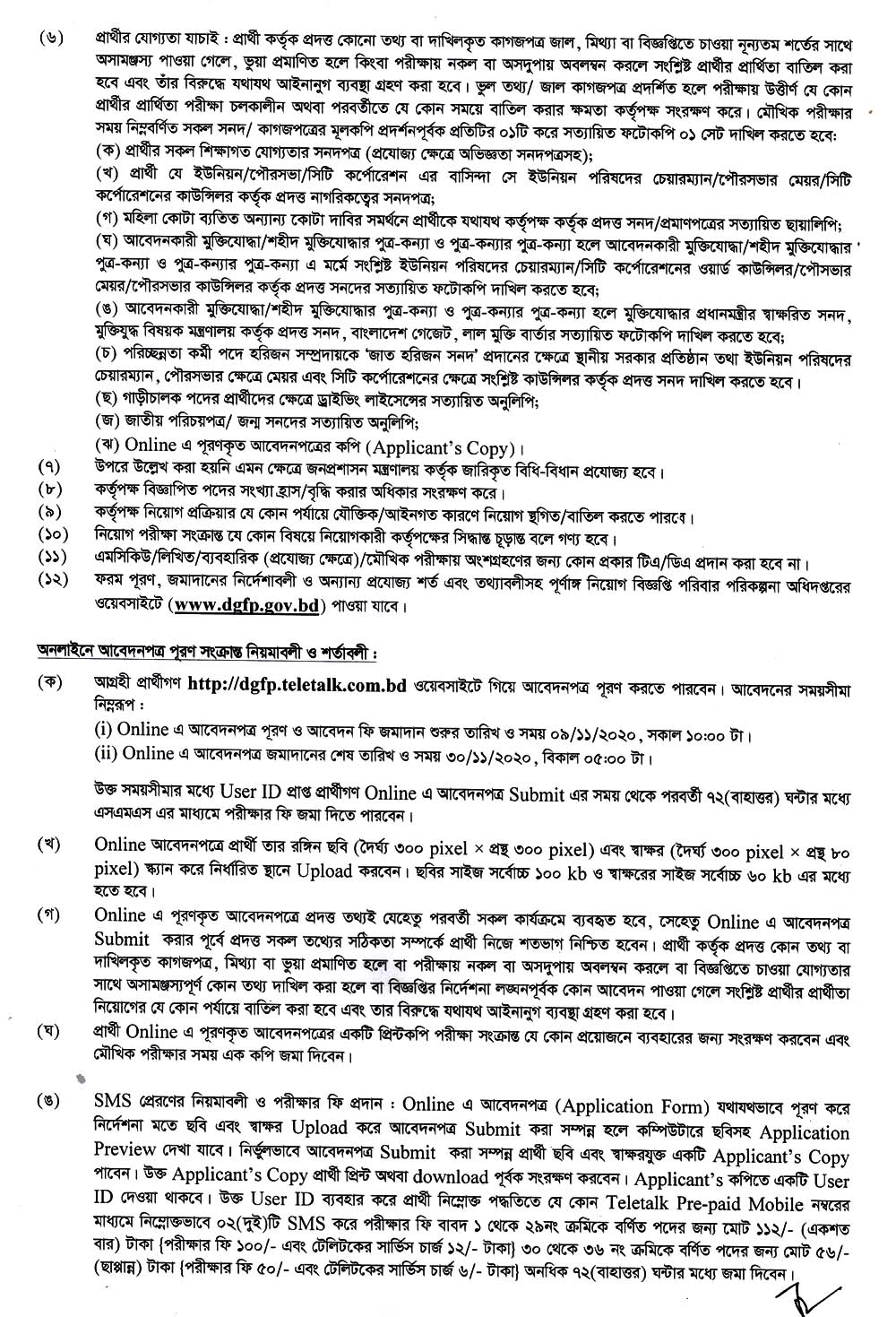 Poribar Porikolpona Job Circular 04 2021