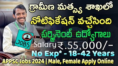 Release of bumper notification in Rural Fisheries Development with degree qualification Salary 55,000/- per month | Fisheries Recruitment 2024 
