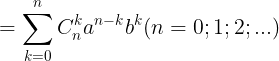 large =sum_{k=0}^{n}C_{n}^{k}a^{n-k}b^{k} (n = 0;1;2;...)